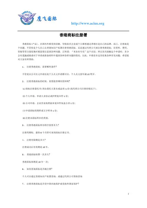 香港商标注册署