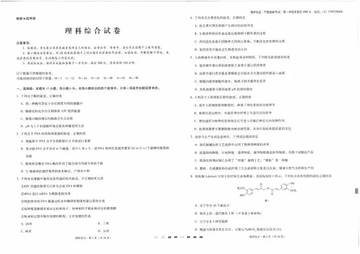 云南师范大学附属中学2020-2021学年高三高考适应性月考卷(七)理科综合试题及答案
