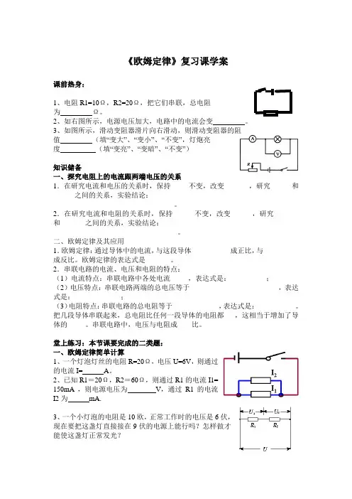 物理人教版九年级全册欧姆定律复习课学案