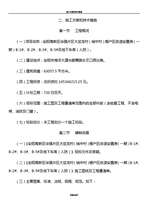 施工方案和技术措施