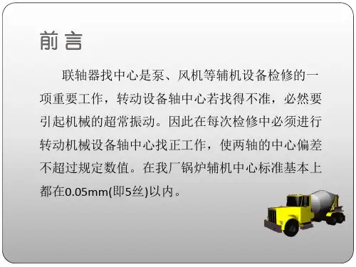 联轴器找正方法详解重要