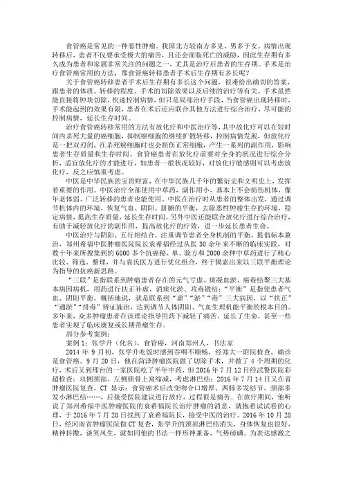 食管癌转移患者手术后生存期有多长