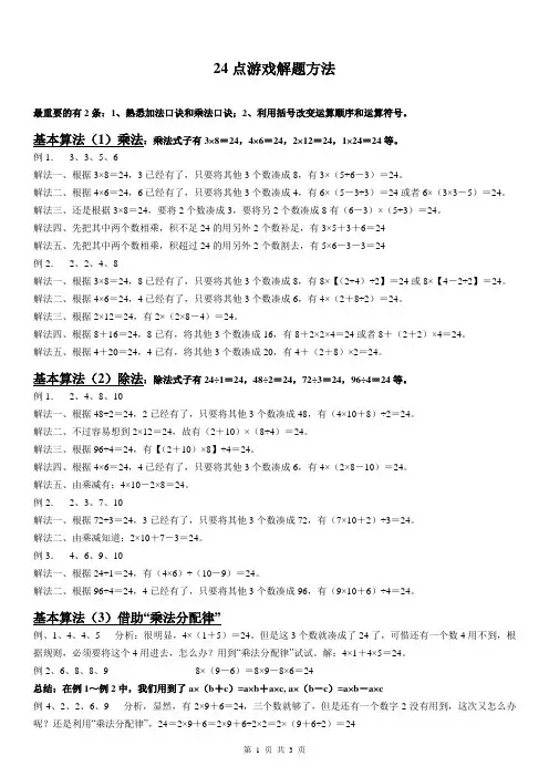 “24点”游戏解题技巧