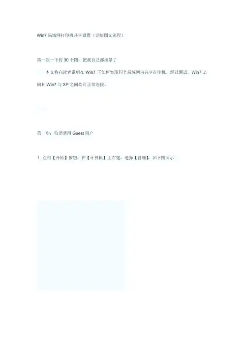 Win局域网打印机共享设置详细图文流程