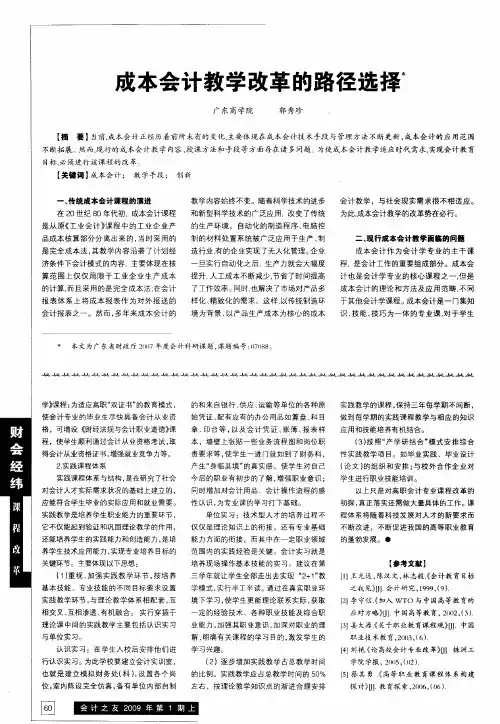 成本会计教学改革的路径选择