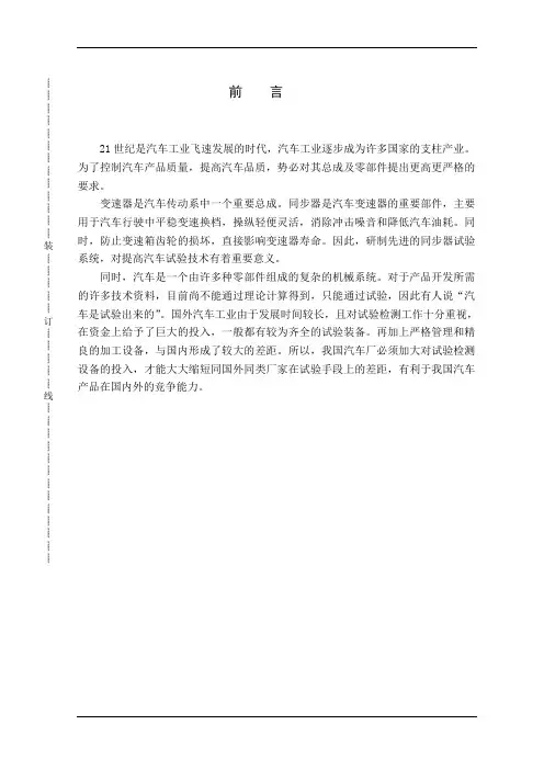 汽车换挡机构说明书