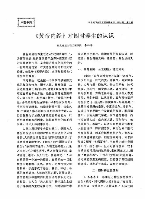 《黄帝内经》对四时养生的认识