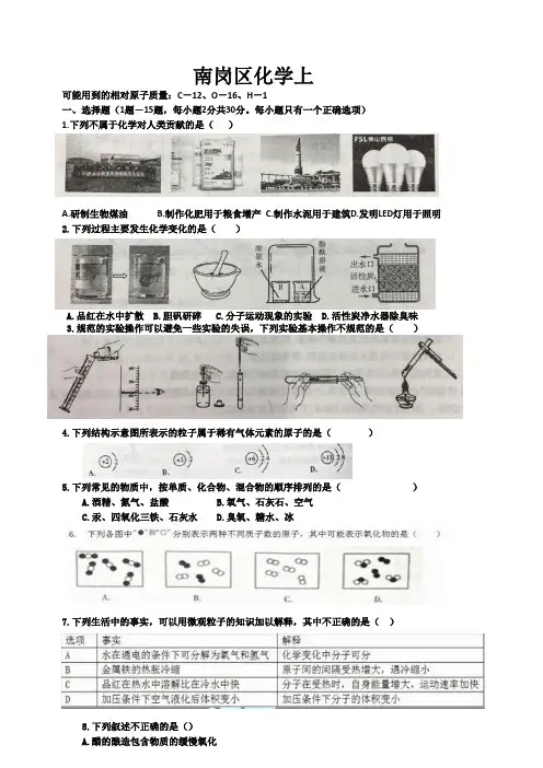 人教版黑龙江省哈尔滨市南岗区八年级上学期期末模拟考试化学试卷