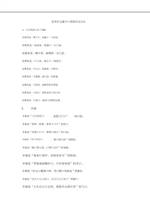 高考作文最牛优秀排比句大全