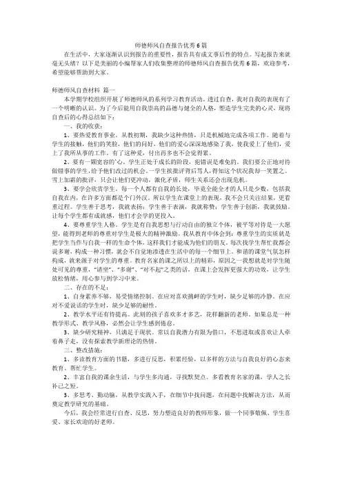 师德师风自查报告优秀6篇