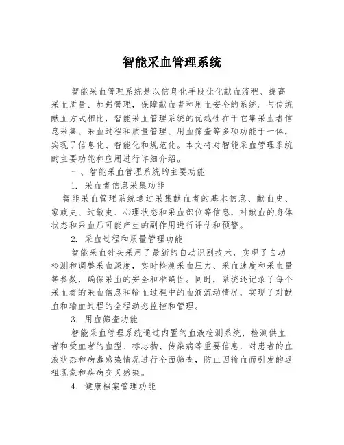 智能采血管理系统