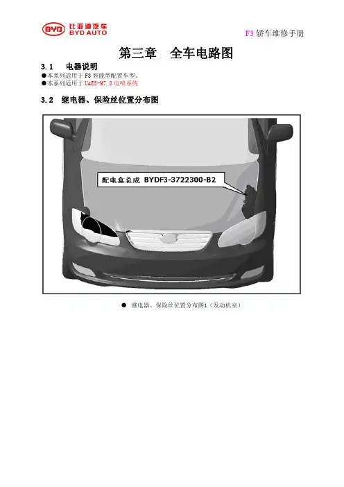 F3智能型维修手册第三章全车电路图