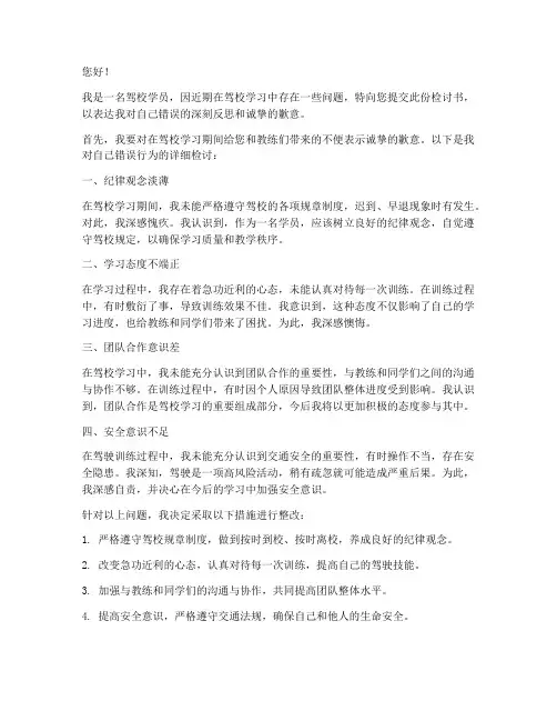 写检讨书怎么写驾校