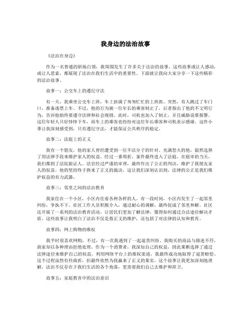 我身边的法治故事
