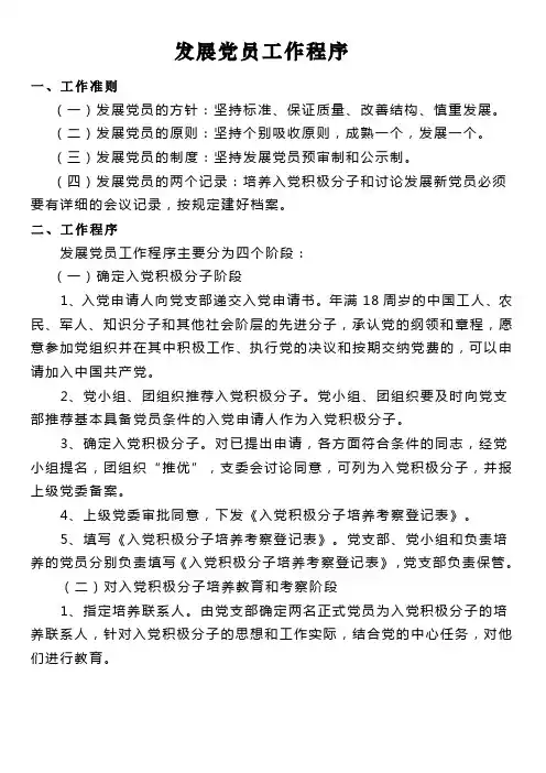 发展党员工作详细程序