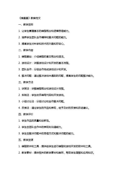 《摘星星》教案范文