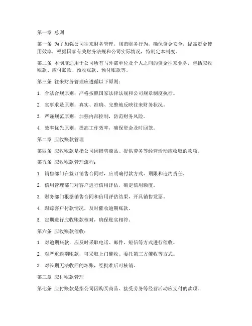 往来的财务管理制度