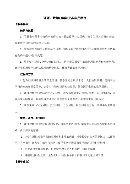 数学归纳法及其应用教学设计