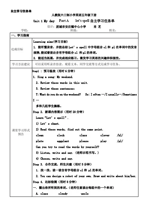 新版pep小学英语五年级下册Unit1 My day A Lets spell任务单