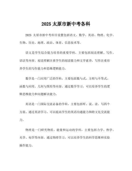 2025太原市新中考各科