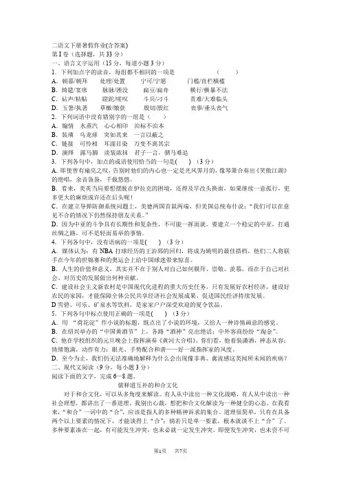 高二语文下册暑假作业(答案)