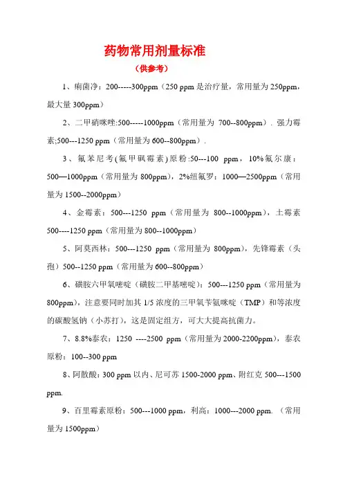 药物常用剂量标准