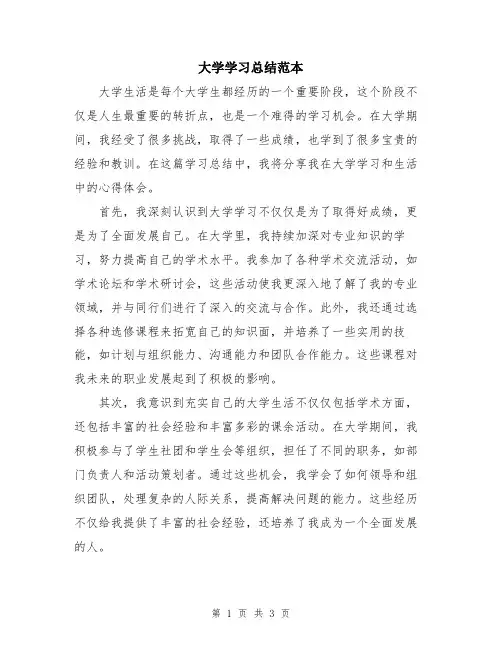 大学学习总结范本