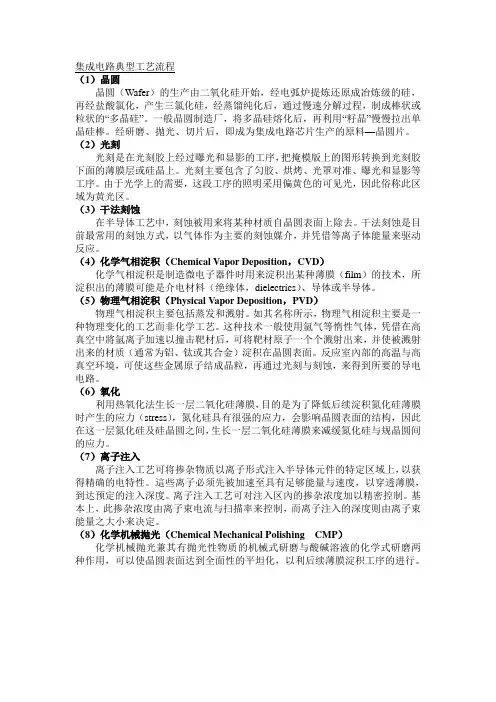 集成电路典型工艺流程
