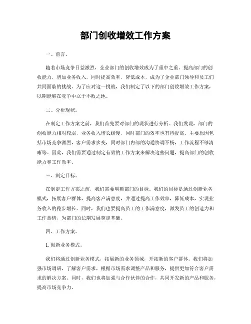部门创收增效工作方案