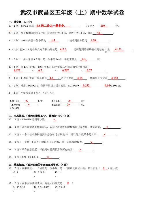 五年级上学期数学期中测试卷 完整版带答案