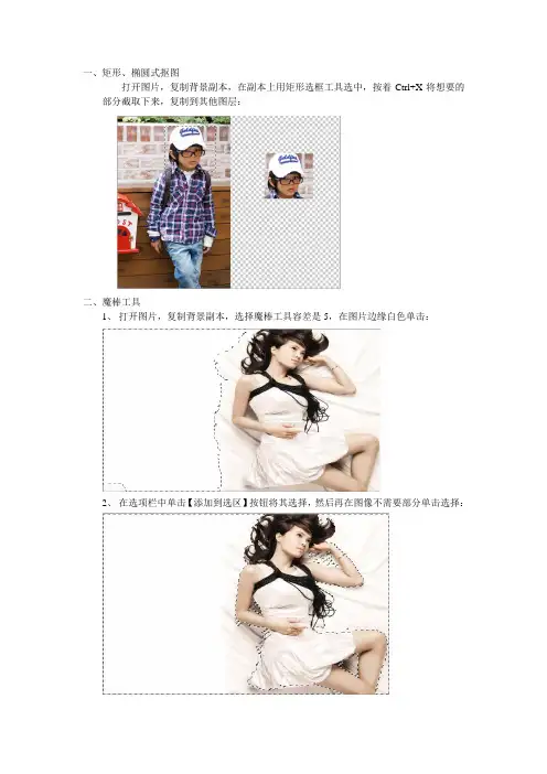 PS抠图总结