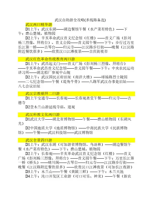 武汉自助游全攻略