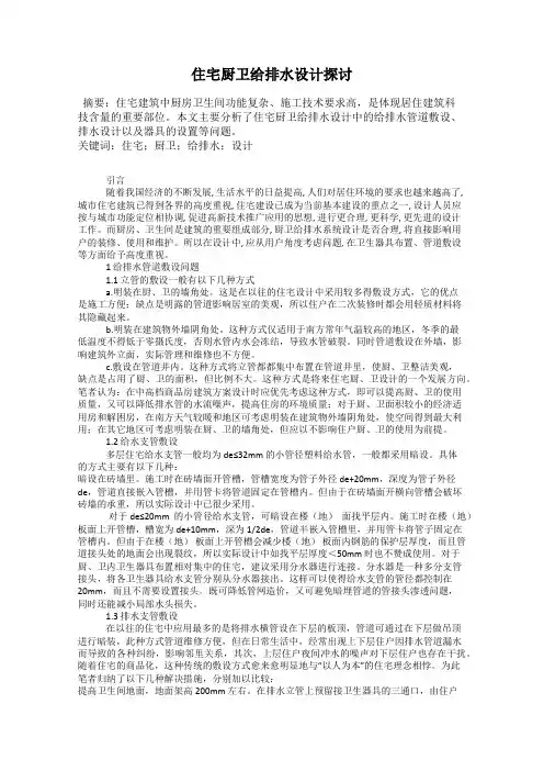 住宅厨卫给排水设计探讨