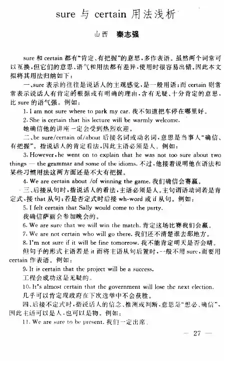 sure与certain用法浅析
