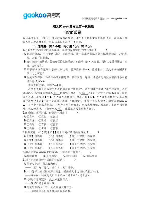 北京市顺义区届高三一模语文试题与答案