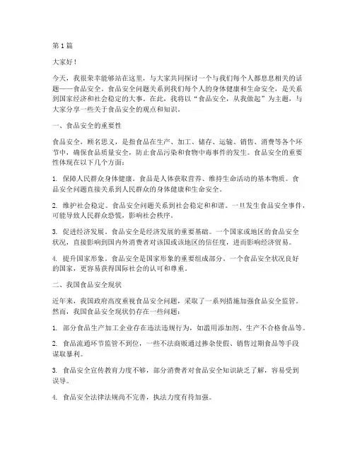 老师食品安全教育演讲稿(3篇)