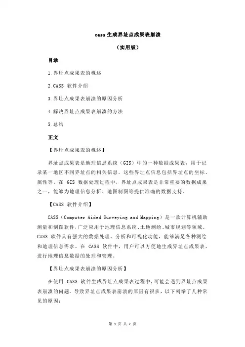 cass生成界址点成果表崩溃