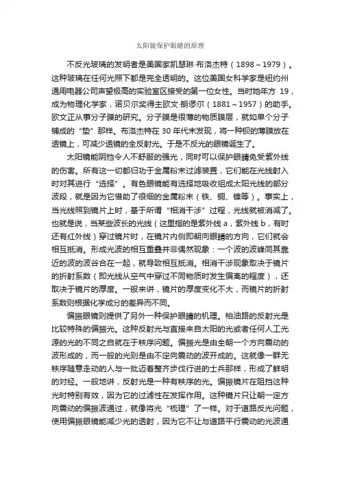 太阳镜保护眼睛的原理_生活中的光学