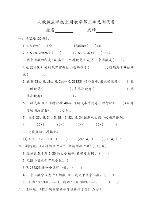 最新人教版五年级数学上册第三单元测试卷及答案