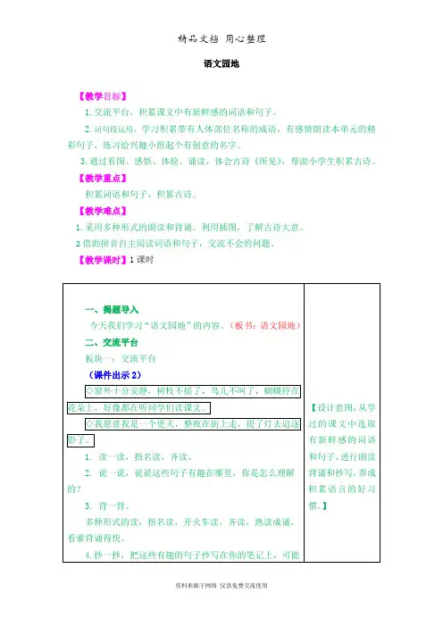 部编版三年级上册语文 第一单元  语文园地一 教案