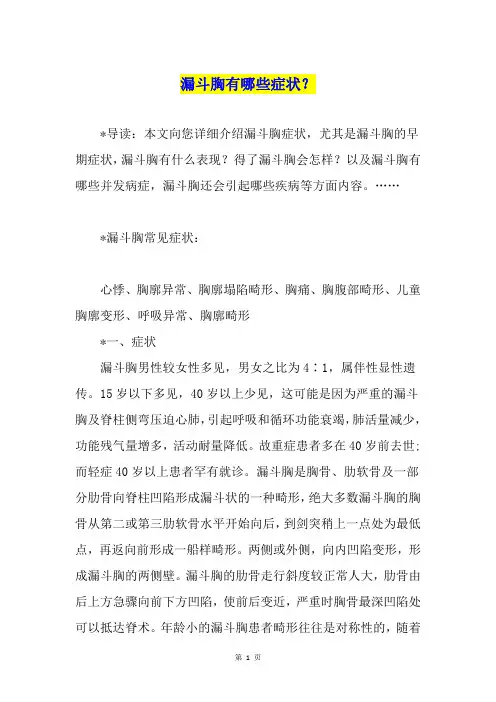 漏斗胸有哪些症状？