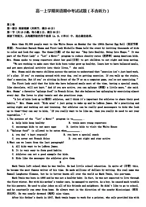 (高一英语试卷合集)广东省2020届高一英语上学期期中考试卷23份试卷合集含答案