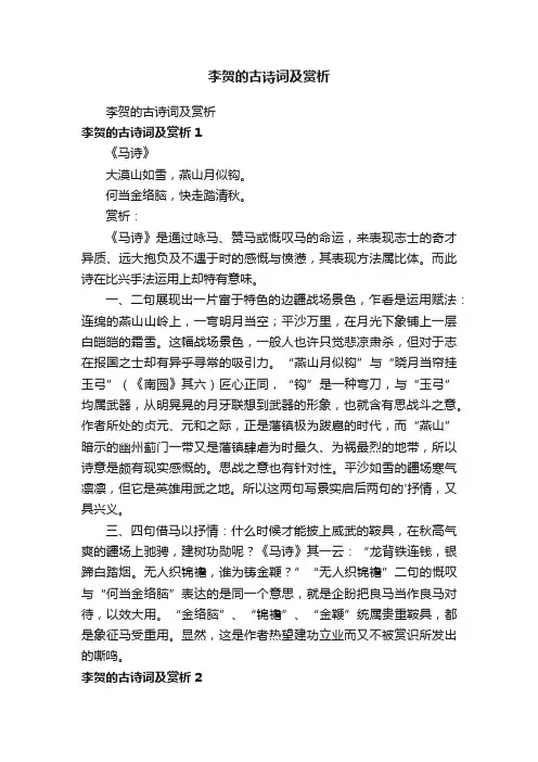 李贺的古诗词及赏析