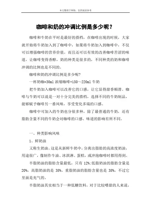 咖啡和奶的冲调比例是多少呢？