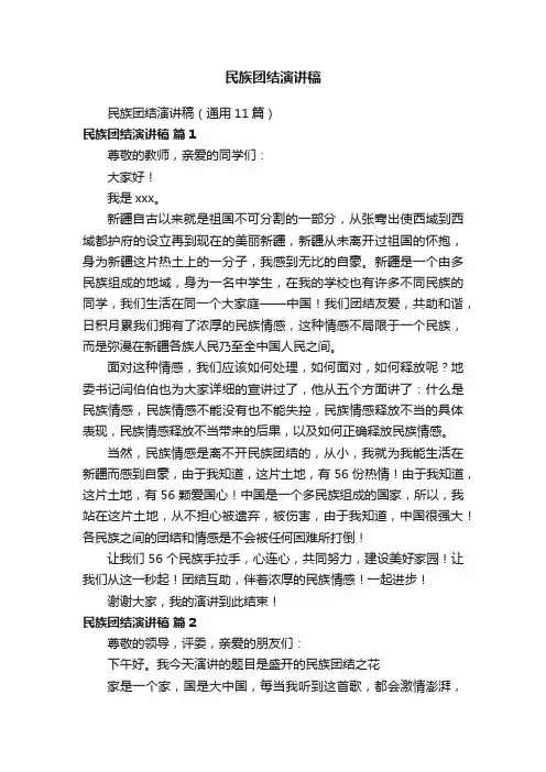 民族团结演讲稿