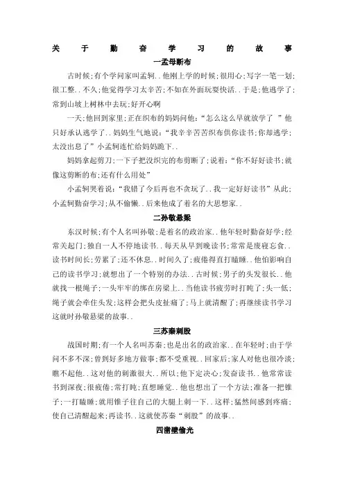 关于勤奋学习的故事