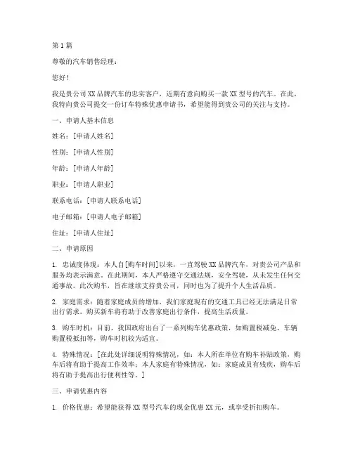 订车特殊优惠申请书模板(3篇)