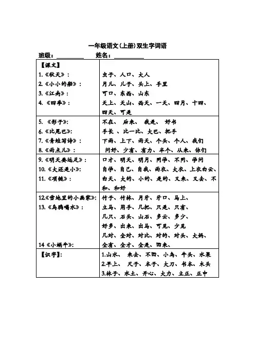 一语上册双生字词语