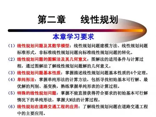 第2章 线性规划