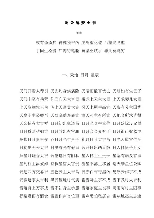 周公解梦全书